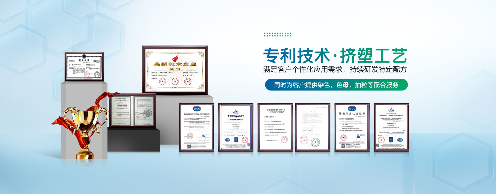 專利技術，擠塑工藝，滿足客戶個性化應用需求，持續研發特定配方-雄聚